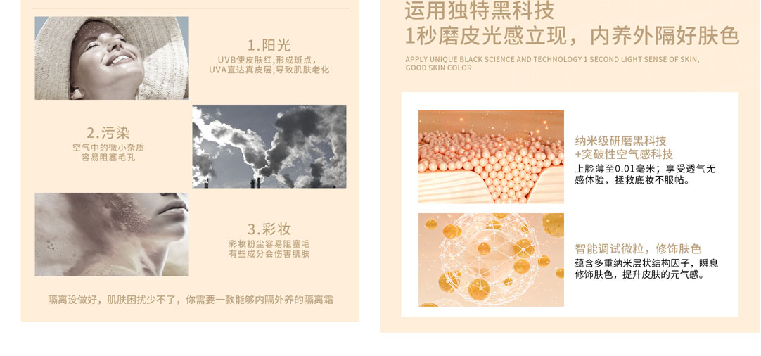 隔离霜_03.jpg