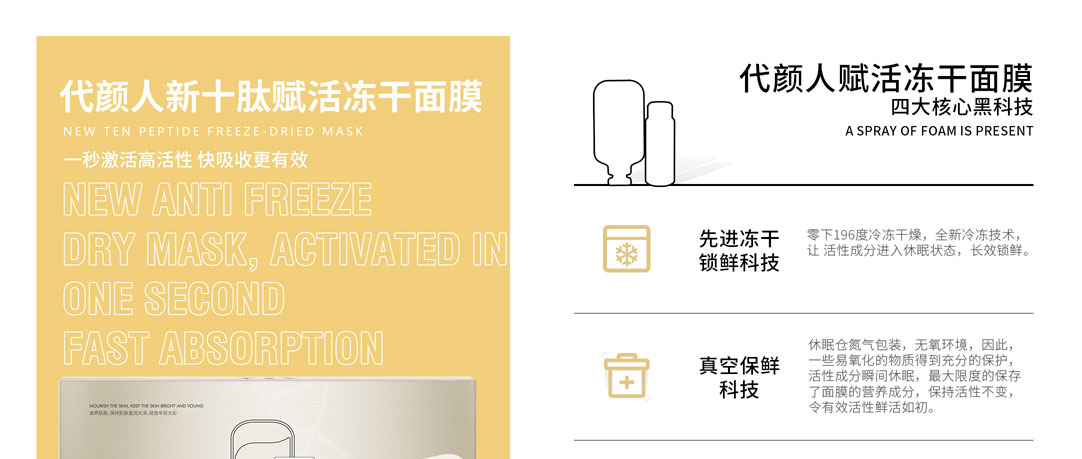 冻干面膜_01.jpg