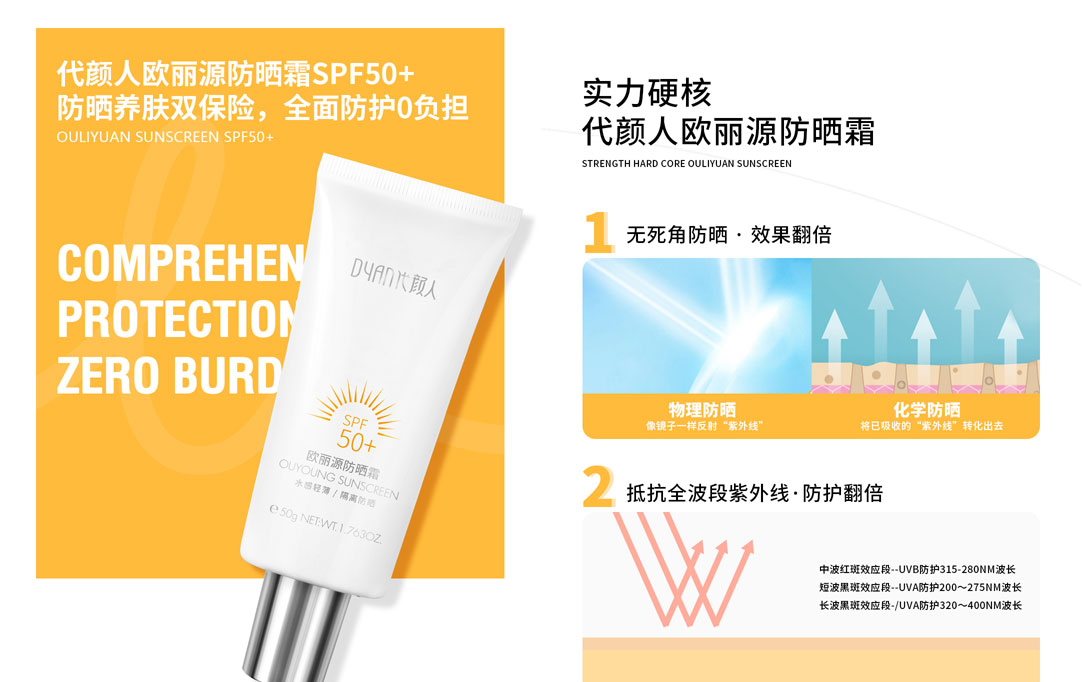 防晒霜详情更新_01.jpg