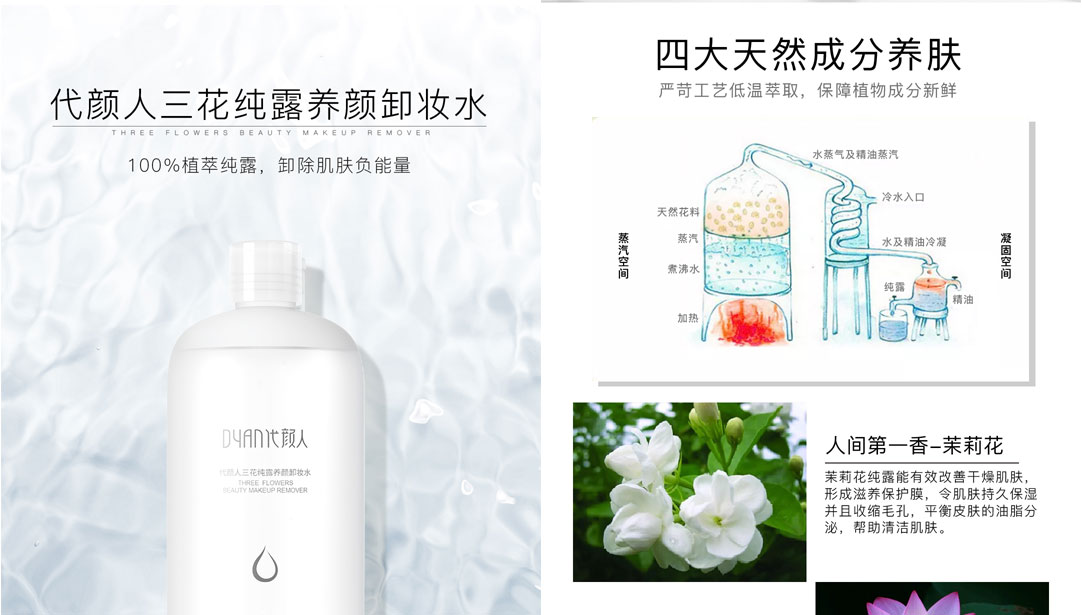 卸妆水详情页_01.jpg