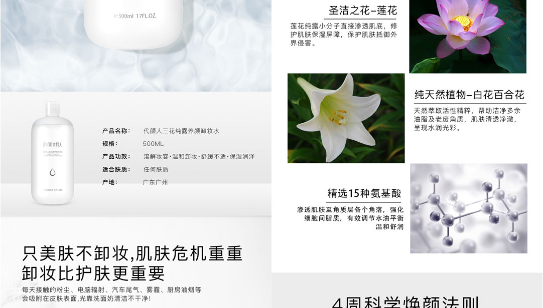 卸妆水详情页_02.jpg